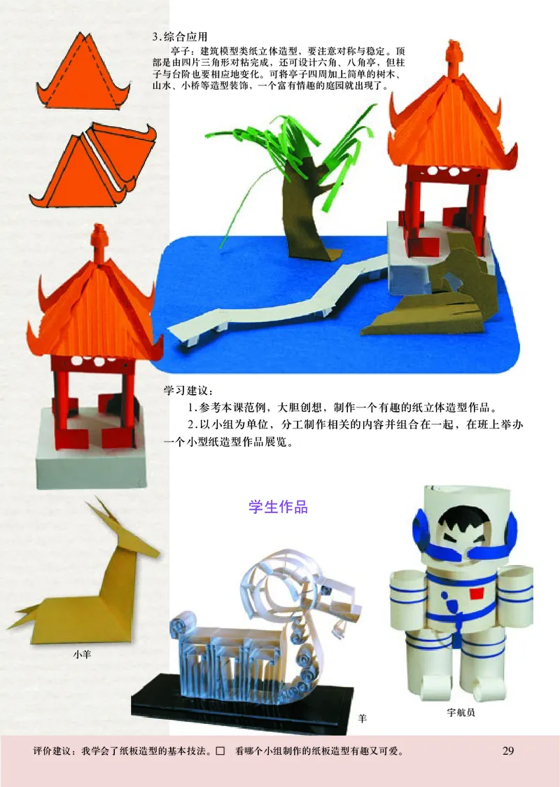 人美版8年级美术上册高清教材主编：常锐伦_4-教培资料-26年最新资料-同步更新_初中高中教资_03科三专项（进去保存报考的学科即可）_102025初中科目（全）电子教材