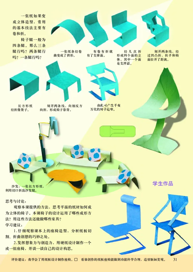人美版8年级美术上册高清教材主编：常锐伦_4-教培资料-26年最新资料-同步更新_初中高中教资_03科三专项（进去保存报考的学科即可）_102025初中科目（全）电子教材