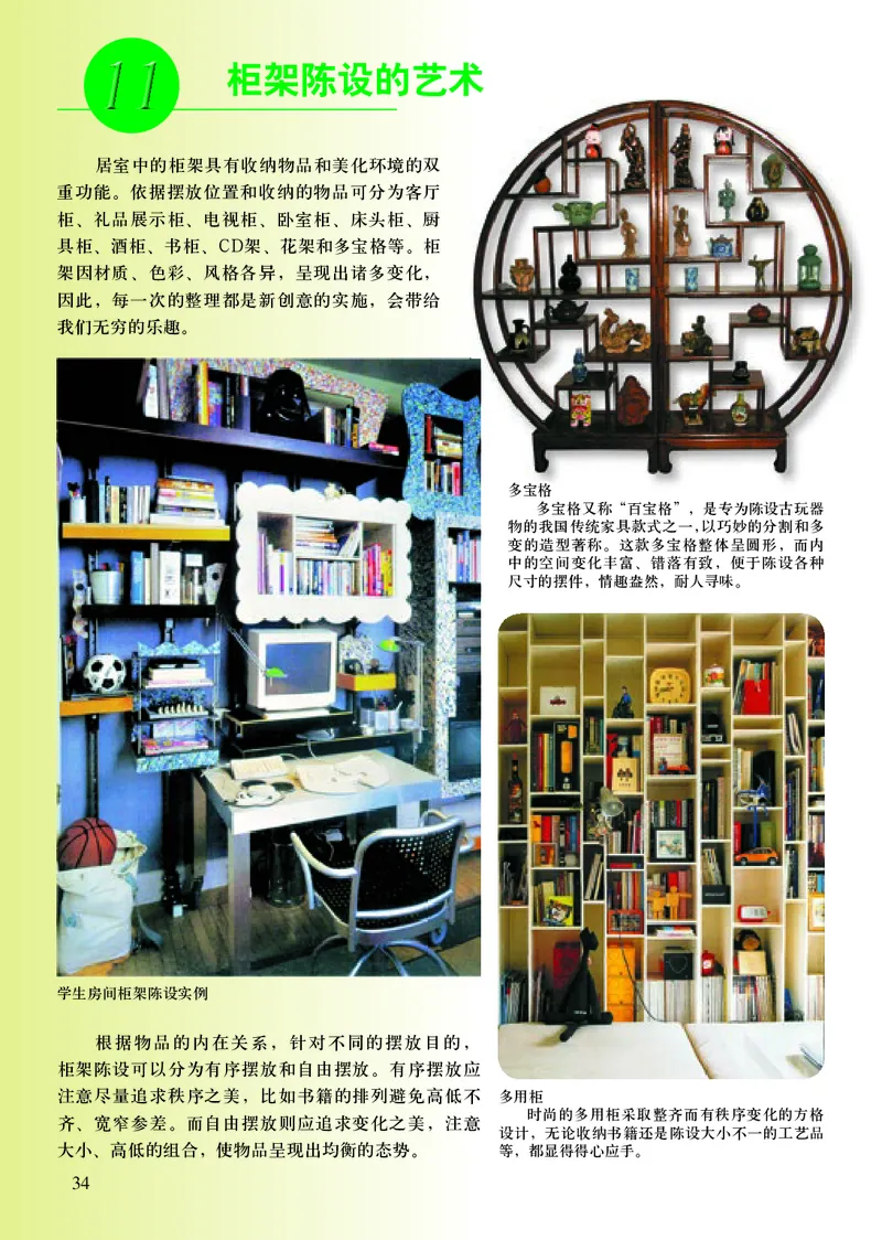 人美版8年级美术上册高清教材主编：常锐伦_4-教培资料-26年最新资料-同步更新_初中高中教资_03科三专项（进去保存报考的学科即可）_102025初中科目（全）电子教材