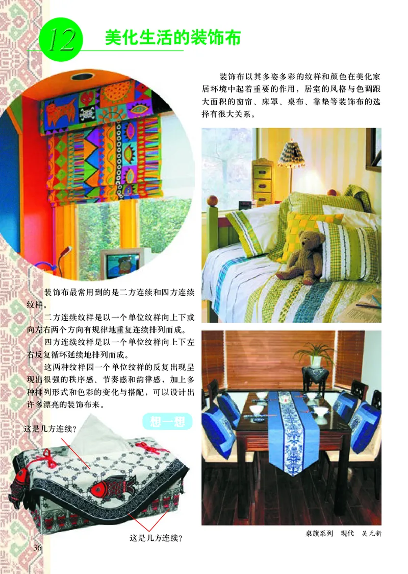 人美版8年级美术上册高清教材主编：常锐伦_4-教培资料-26年最新资料-同步更新_初中高中教资_03科三专项（进去保存报考的学科即可）_102025初中科目（全）电子教材