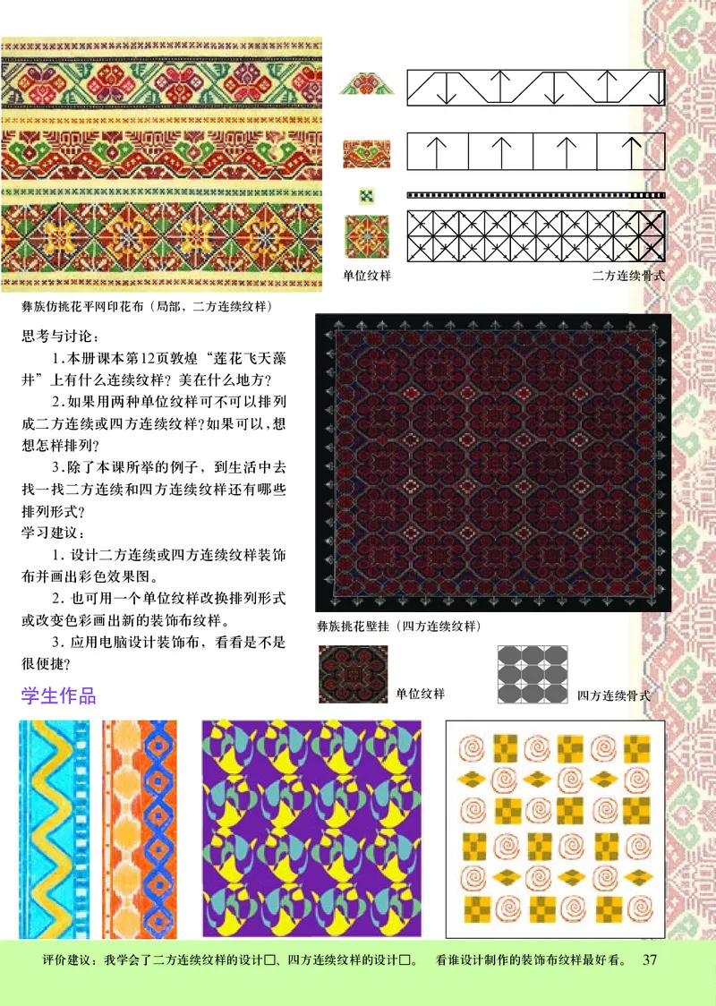 人美版8年级美术上册高清教材主编：常锐伦_4-教培资料-26年最新资料-同步更新_初中高中教资_03科三专项（进去保存报考的学科即可）_102025初中科目（全）电子教材