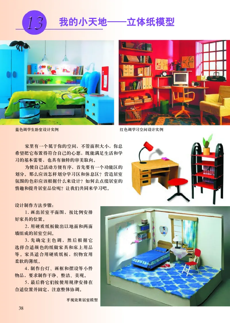 人美版8年级美术上册高清教材主编：常锐伦_4-教培资料-26年最新资料-同步更新_初中高中教资_03科三专项（进去保存报考的学科即可）_102025初中科目（全）电子教材