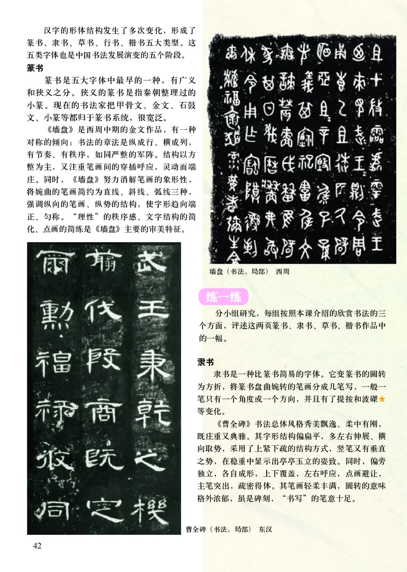 人美版8年级美术上册高清教材主编：常锐伦_4-教培资料-26年最新资料-同步更新_初中高中教资_03科三专项（进去保存报考的学科即可）_102025初中科目（全）电子教材