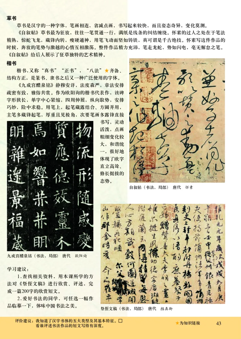 人美版8年级美术上册高清教材主编：常锐伦_4-教培资料-26年最新资料-同步更新_初中高中教资_03科三专项（进去保存报考的学科即可）_102025初中科目（全）电子教材