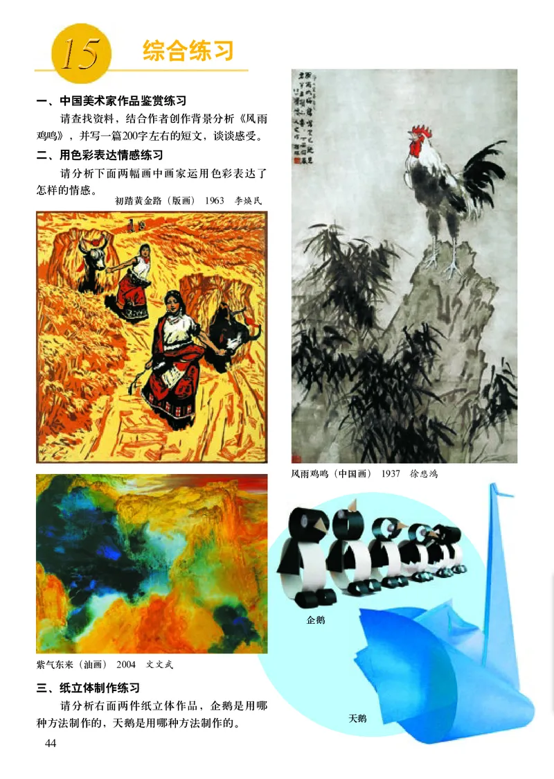 人美版8年级美术上册高清教材主编：常锐伦_4-教培资料-26年最新资料-同步更新_初中高中教资_03科三专项（进去保存报考的学科即可）_102025初中科目（全）电子教材