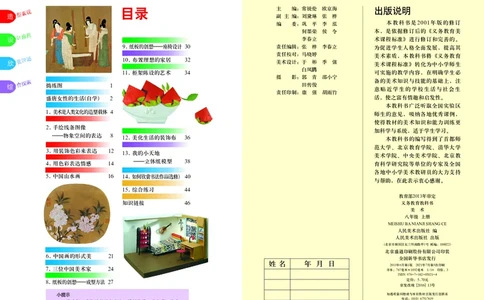 人美版8年级美术上册高清教材主编：常锐伦_4-教培资料-26年最新资料-同步更新_初中高中教资_03科三专项（进去保存报考的学科即可）_102025初中科目（全）电子教材