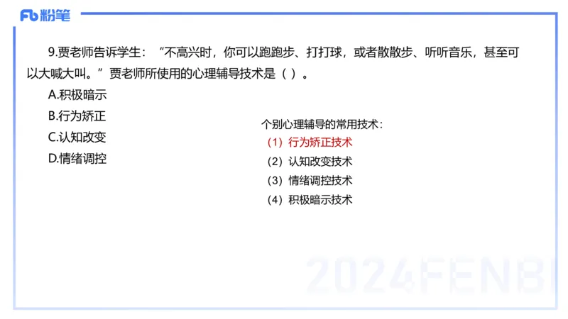 历年&ldquo;珍&rdquo;题-2023年上小学_4-教培资料-26年最新资料-同步更新_小学教资_022025上FB小学系统班_0225上-教育知识与能力_4.历年珍题_讲义
