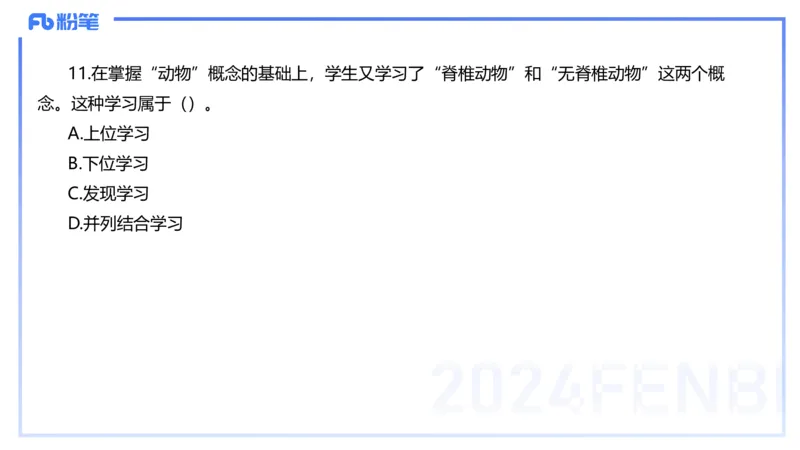 历年&ldquo;珍&rdquo;题-2023年上小学_4-教培资料-26年最新资料-同步更新_小学教资_022025上FB小学系统班_0225上-教育知识与能力_4.历年珍题_讲义