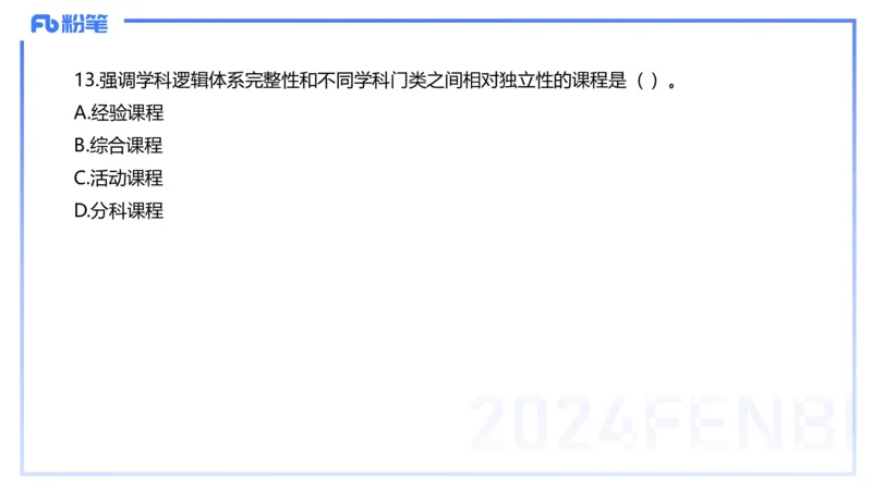 历年&ldquo;珍&rdquo;题-2023年上小学_4-教培资料-26年最新资料-同步更新_小学教资_022025上FB小学系统班_0225上-教育知识与能力_4.历年珍题_讲义