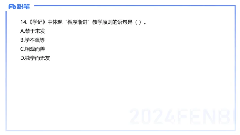 历年&ldquo;珍&rdquo;题-2023年上小学_4-教培资料-26年最新资料-同步更新_小学教资_022025上FB小学系统班_0225上-教育知识与能力_4.历年珍题_讲义
