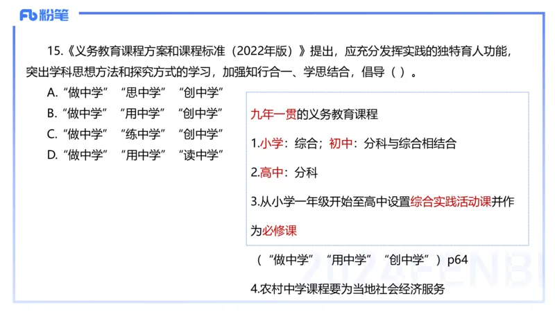 历年&ldquo;珍&rdquo;题-2023年上小学_4-教培资料-26年最新资料-同步更新_小学教资_022025上FB小学系统班_0225上-教育知识与能力_4.历年珍题_讲义