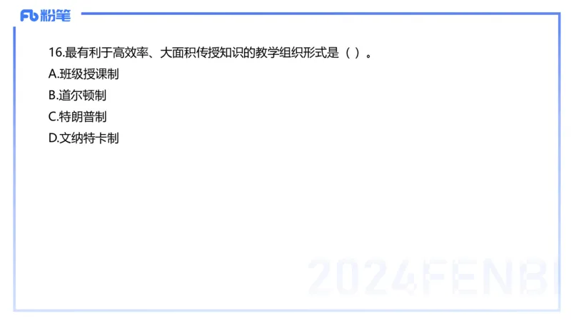 历年&ldquo;珍&rdquo;题-2023年上小学_4-教培资料-26年最新资料-同步更新_小学教资_022025上FB小学系统班_0225上-教育知识与能力_4.历年珍题_讲义