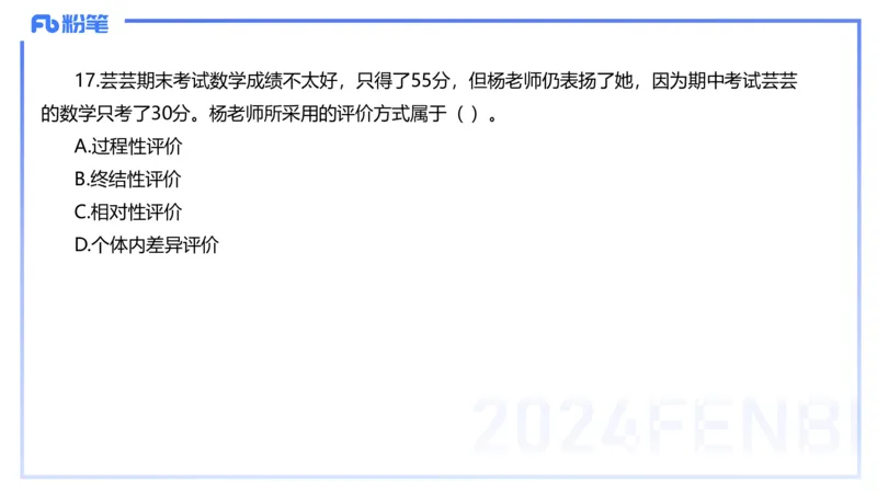 历年&ldquo;珍&rdquo;题-2023年上小学_4-教培资料-26年最新资料-同步更新_小学教资_022025上FB小学系统班_0225上-教育知识与能力_4.历年珍题_讲义