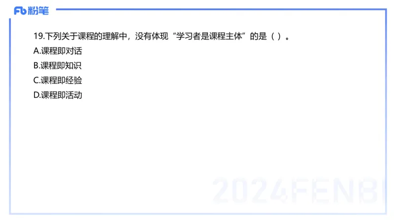 历年&ldquo;珍&rdquo;题-2023年上小学_4-教培资料-26年最新资料-同步更新_小学教资_022025上FB小学系统班_0225上-教育知识与能力_4.历年珍题_讲义