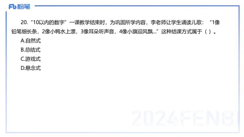 历年&ldquo;珍&rdquo;题-2023年上小学_4-教培资料-26年最新资料-同步更新_小学教资_022025上FB小学系统班_0225上-教育知识与能力_4.历年珍题_讲义