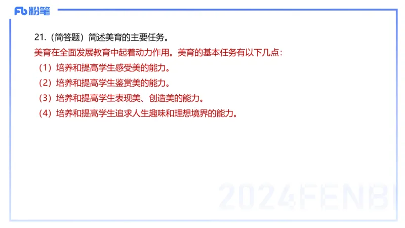 历年&ldquo;珍&rdquo;题-2023年上小学_4-教培资料-26年最新资料-同步更新_小学教资_022025上FB小学系统班_0225上-教育知识与能力_4.历年珍题_讲义