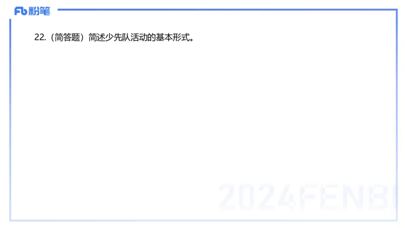历年&ldquo;珍&rdquo;题-2023年上小学_4-教培资料-26年最新资料-同步更新_小学教资_022025上FB小学系统班_0225上-教育知识与能力_4.历年珍题_讲义