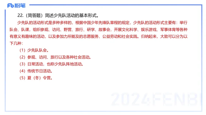 历年&ldquo;珍&rdquo;题-2023年上小学_4-教培资料-26年最新资料-同步更新_小学教资_022025上FB小学系统班_0225上-教育知识与能力_4.历年珍题_讲义