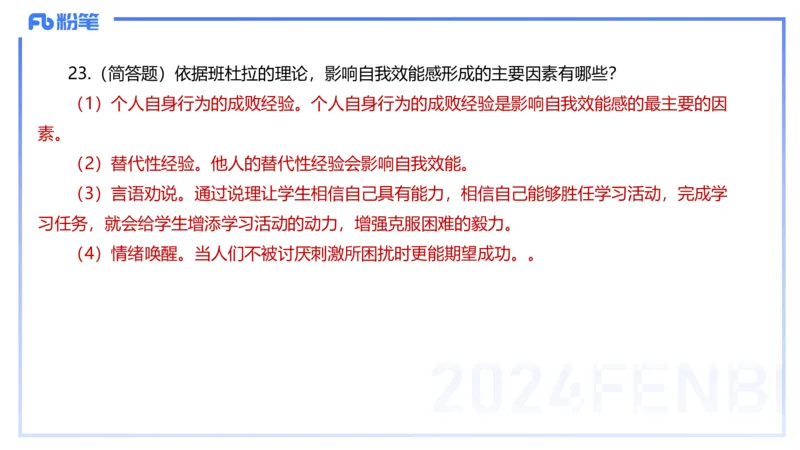 历年&ldquo;珍&rdquo;题-2023年上小学_4-教培资料-26年最新资料-同步更新_小学教资_022025上FB小学系统班_0225上-教育知识与能力_4.历年珍题_讲义