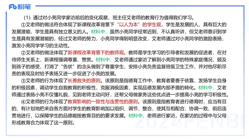 历年&ldquo;珍&rdquo;题-2023年上小学_4-教培资料-26年最新资料-同步更新_小学教资_022025上FB小学系统班_0225上-教育知识与能力_4.历年珍题_讲义