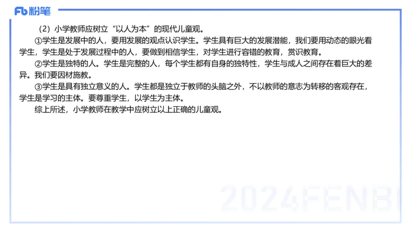 历年&ldquo;珍&rdquo;题-2023年上小学_4-教培资料-26年最新资料-同步更新_小学教资_022025上FB小学系统班_0225上-教育知识与能力_4.历年珍题_讲义