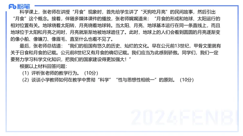 历年&ldquo;珍&rdquo;题-2023年上小学_4-教培资料-26年最新资料-同步更新_小学教资_022025上FB小学系统班_0225上-教育知识与能力_4.历年珍题_讲义