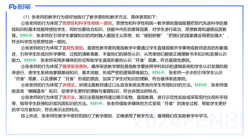历年&ldquo;珍&rdquo;题-2023年上小学_4-教培资料-26年最新资料-同步更新_小学教资_022025上FB小学系统班_0225上-教育知识与能力_4.历年珍题_讲义