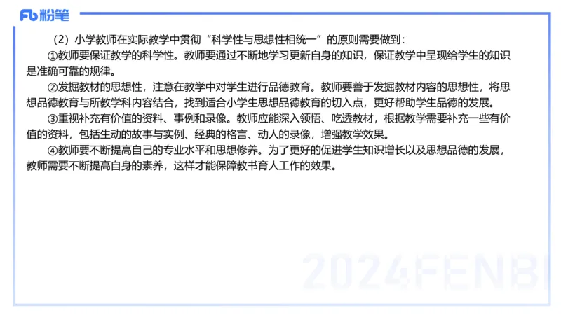 历年&ldquo;珍&rdquo;题-2023年上小学_4-教培资料-26年最新资料-同步更新_小学教资_022025上FB小学系统班_0225上-教育知识与能力_4.历年珍题_讲义