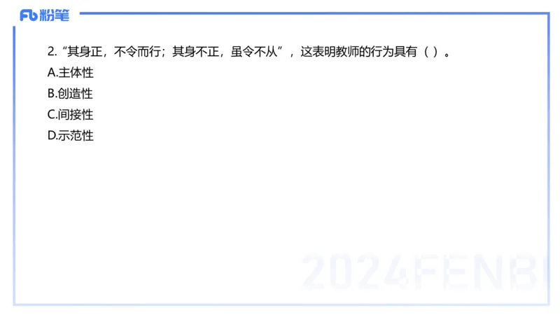 历年&ldquo;珍&rdquo;题-2023年上小学_4-教培资料-26年最新资料-同步更新_小学教资_022025上FB小学系统班_0225上-教育知识与能力_4.历年珍题_讲义