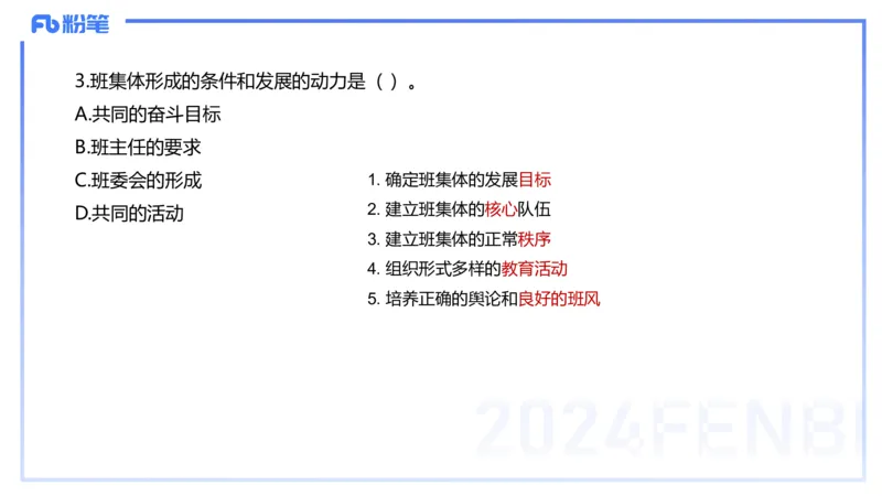 历年&ldquo;珍&rdquo;题-2023年上小学_4-教培资料-26年最新资料-同步更新_小学教资_022025上FB小学系统班_0225上-教育知识与能力_4.历年珍题_讲义