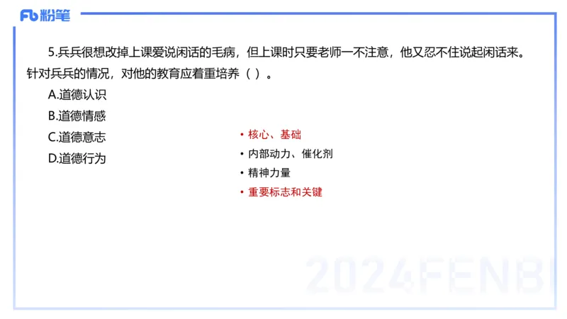 历年&ldquo;珍&rdquo;题-2023年上小学_4-教培资料-26年最新资料-同步更新_小学教资_022025上FB小学系统班_0225上-教育知识与能力_4.历年珍题_讲义