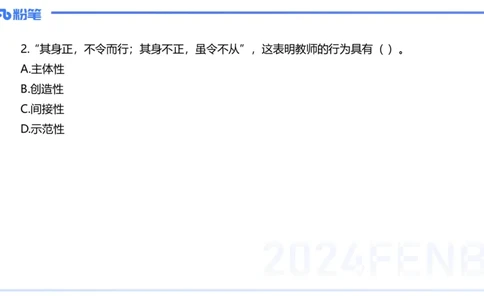 历年&ldquo;珍&rdquo;题-2023年上小学_4-教培资料-26年最新资料-同步更新_小学教资_022025上FB小学系统班_0225上-教育知识与能力_4.历年珍题_讲义