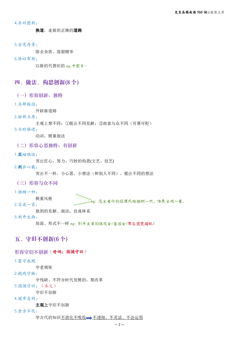 花生成语700讲解版_2026考公资料_花生十三合集_（94）花生高频700词表格背诵版本建议打印
