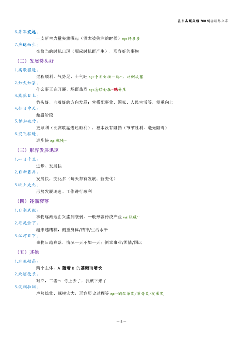 花生成语700讲解版_2026考公资料_花生十三合集_（94）花生高频700词表格背诵版本建议打印