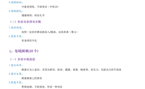 花生成语700讲解版_2026考公资料_花生十三合集_（94）花生高频700词表格背诵版本建议打印