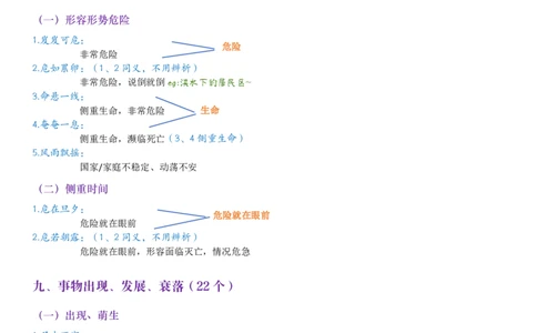 花生成语700讲解版_2026考公资料_花生十三合集_（94）花生高频700词表格背诵版本建议打印