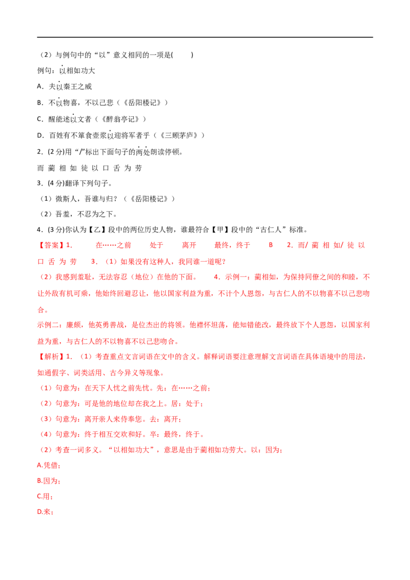 第19讲九上课标文言文复习（讲义）（全国通用）（解析版）_120中考语文全套复习_中考语文复习总复习_一轮复习资料_完2024年中考语文一轮复习课件+讲义+练习（全国通用）