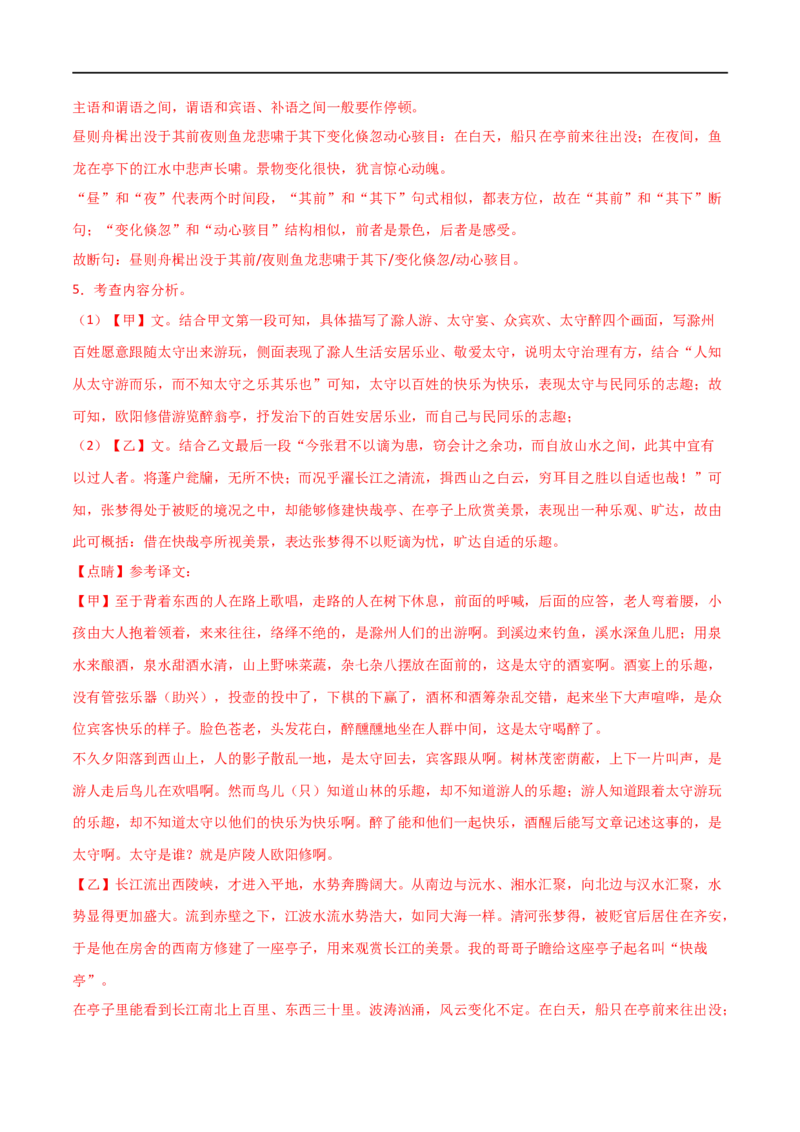 第19讲九上课标文言文复习（讲义）（全国通用）（解析版）_120中考语文全套复习_中考语文复习总复习_一轮复习资料_完2024年中考语文一轮复习课件+讲义+练习（全国通用）