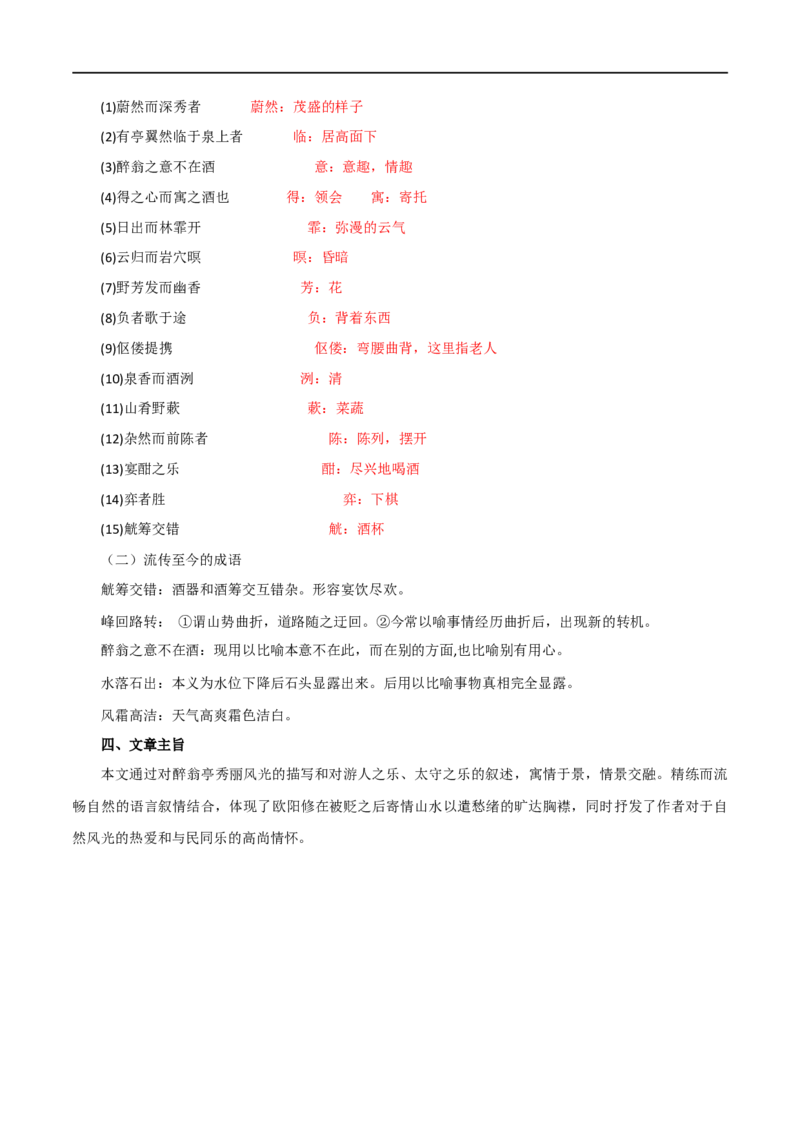 第19讲九上课标文言文复习（讲义）（全国通用）（解析版）_120中考语文全套复习_中考语文复习总复习_一轮复习资料_完2024年中考语文一轮复习课件+讲义+练习（全国通用）