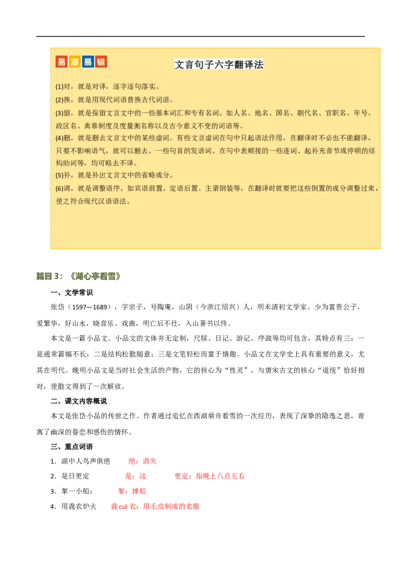 第19讲九上课标文言文复习（讲义）（全国通用）（解析版）_120中考语文全套复习_中考语文复习总复习_一轮复习资料_完2024年中考语文一轮复习课件+讲义+练习（全国通用）