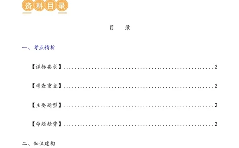第19讲九上课标文言文复习（讲义）（全国通用）（解析版）_120中考语文全套复习_中考语文复习总复习_一轮复习资料_完2024年中考语文一轮复习课件+讲义+练习（全国通用）