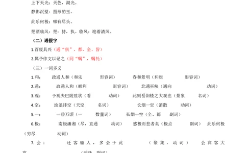 第19讲九上课标文言文复习（讲义）（全国通用）（解析版）_120中考语文全套复习_中考语文复习总复习_一轮复习资料_完2024年中考语文一轮复习课件+讲义+练习（全国通用）