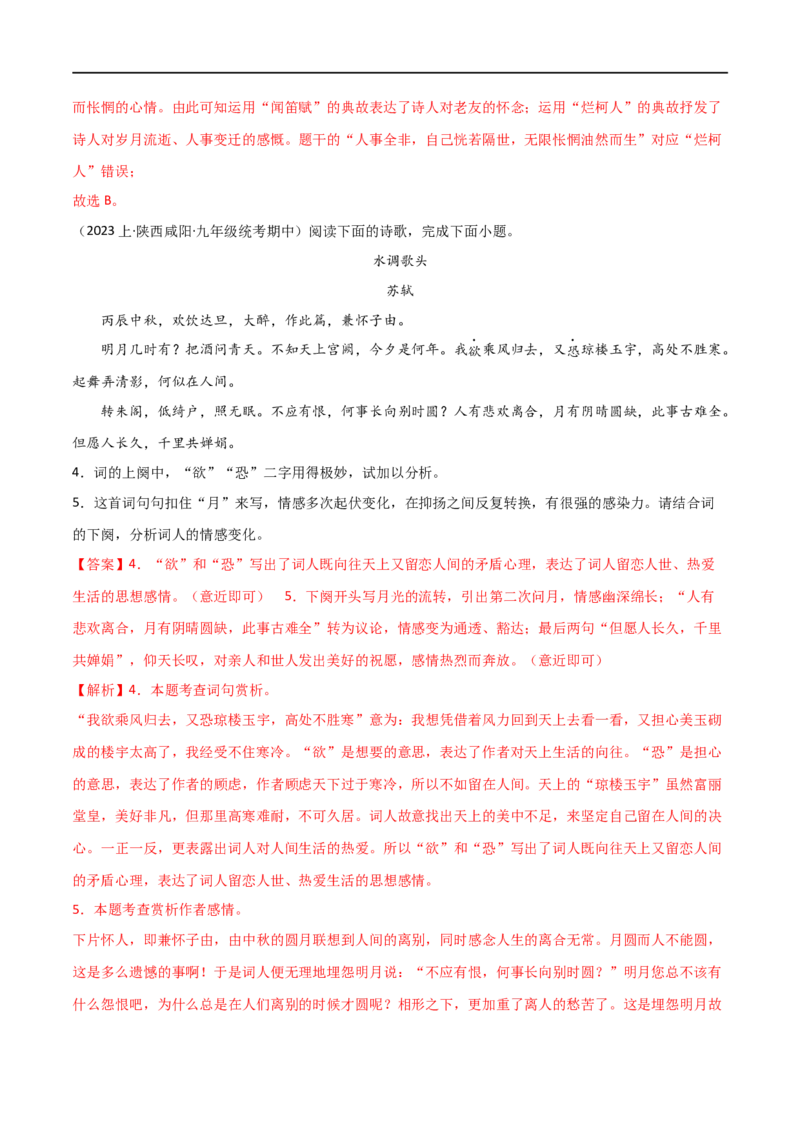 第13讲九上课标古诗词复习（讲义）（全国通用）（解析版）_120中考语文全套复习_中考语文复习总复习_一轮复习资料_完2024年中考语文一轮复习课件+讲义+练习（全国通用）