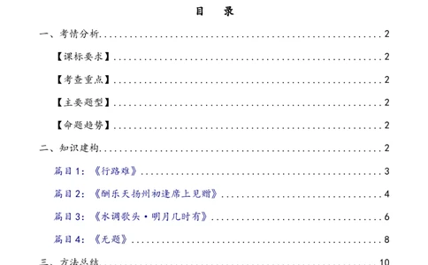 第13讲九上课标古诗词复习（讲义）（全国通用）（解析版）_120中考语文全套复习_中考语文复习总复习_一轮复习资料_完2024年中考语文一轮复习课件+讲义+练习（全国通用）