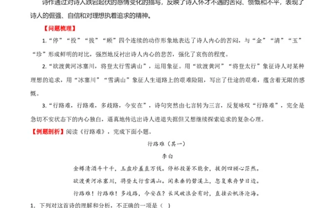 第13讲九上课标古诗词复习（讲义）（全国通用）（解析版）_120中考语文全套复习_中考语文复习总复习_一轮复习资料_完2024年中考语文一轮复习课件+讲义+练习（全国通用）