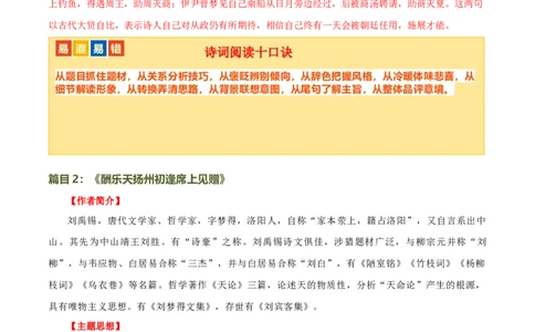 第13讲九上课标古诗词复习（讲义）（全国通用）（解析版）_120中考语文全套复习_中考语文复习总复习_一轮复习资料_完2024年中考语文一轮复习课件+讲义+练习（全国通用）