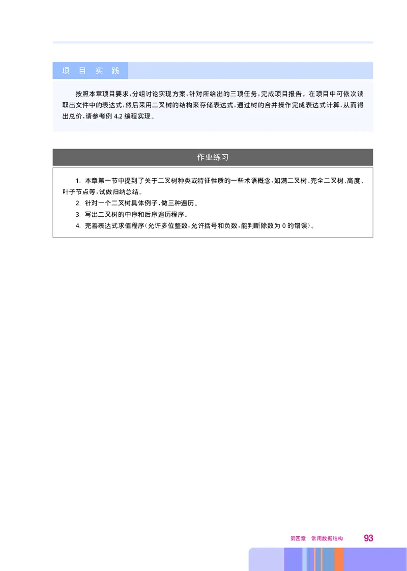 华师大信息技术选修1高清教材_4-教培资料-26年最新资料-同步更新_初中高中教资_03科三专项（进去保存报考的学科即可）_02科三专项（笔记真题思维导图教学设计版本二）
