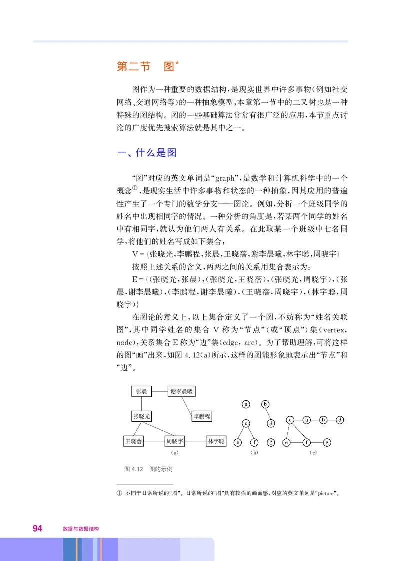 华师大信息技术选修1高清教材_4-教培资料-26年最新资料-同步更新_初中高中教资_03科三专项（进去保存报考的学科即可）_02科三专项（笔记真题思维导图教学设计版本二）