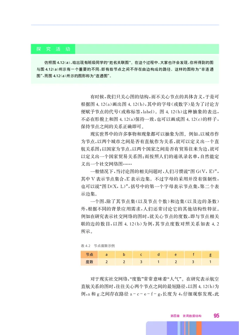 华师大信息技术选修1高清教材_4-教培资料-26年最新资料-同步更新_初中高中教资_03科三专项（进去保存报考的学科即可）_02科三专项（笔记真题思维导图教学设计版本二）