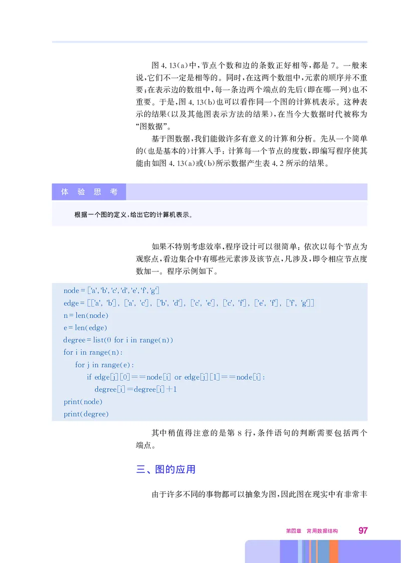 华师大信息技术选修1高清教材_4-教培资料-26年最新资料-同步更新_初中高中教资_03科三专项（进去保存报考的学科即可）_02科三专项（笔记真题思维导图教学设计版本二）